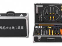 网络综合布线工具箱（中西器材）
