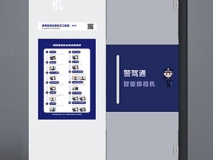 驾驶员自助体检机