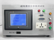 继电器综合参数测试仪（0-24V）